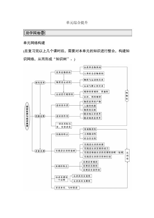 高中政治最新-高三政治单元综合提升复习教案51 精品