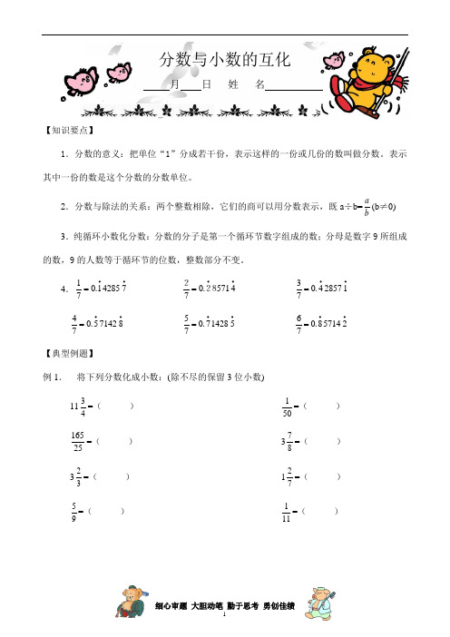 五年级数学讲义分数与小数的互化