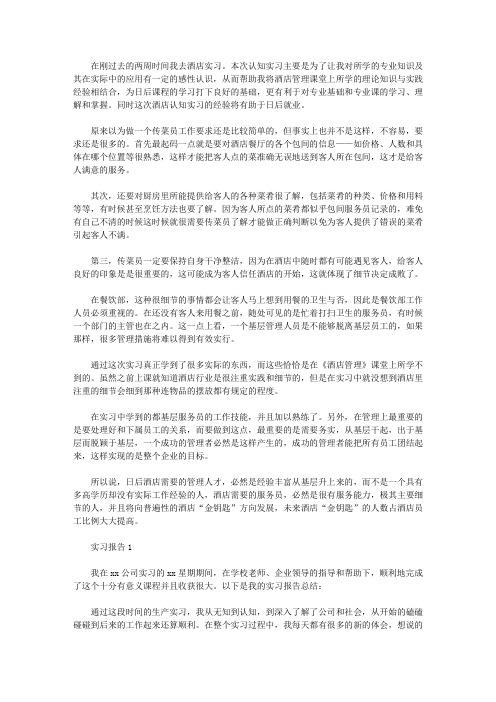 2019有关酒店管理实习报告范文【精选】