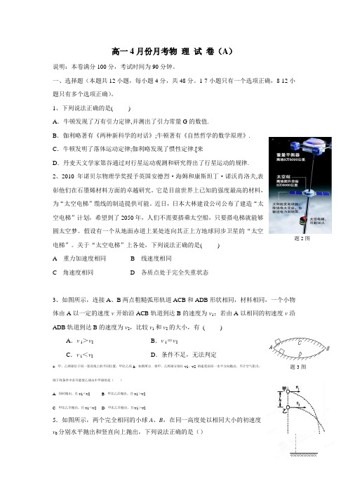 最新7—18学年下学期高一第一次月考物理试题(A卷)(附答案)