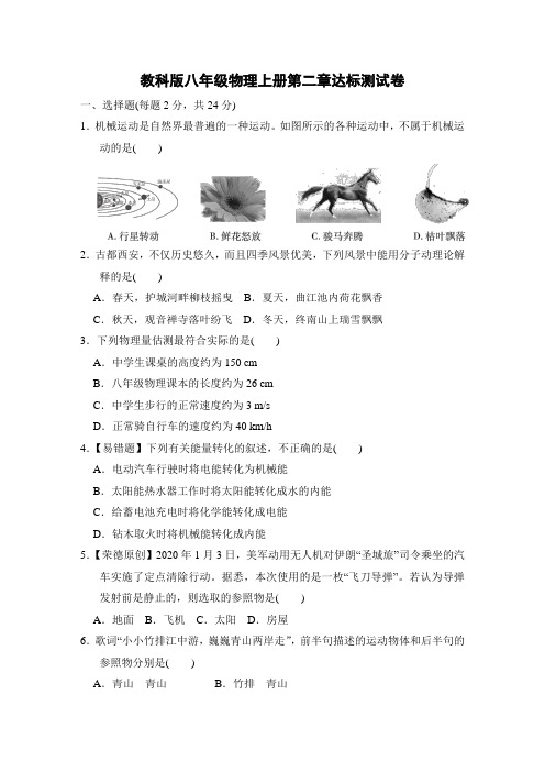 教科版八年级物理上册第二章达标测试卷附答案