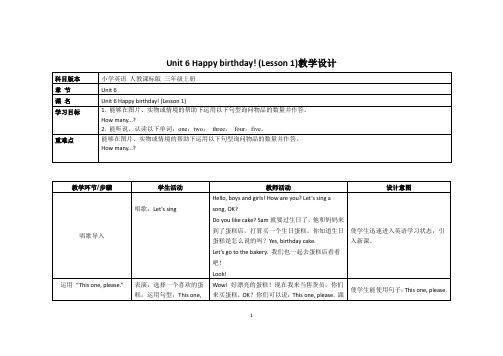 人教PEP三年级上册英语Unit 6 Happy birthday! (Lesson 1)教案