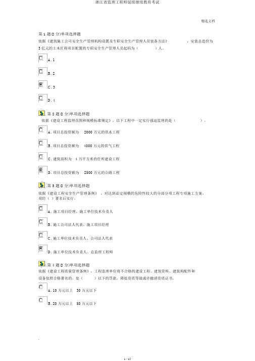 浙江省监理工程师延续继续教育考试