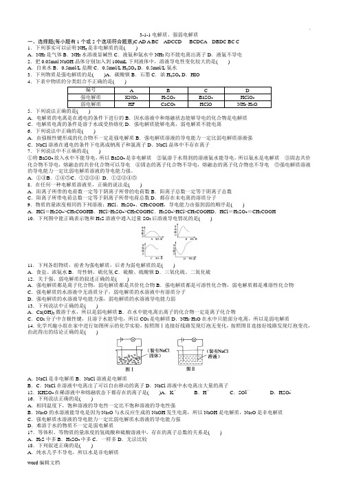 电解质、强弱电解质练习