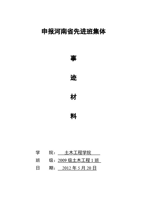 省级先进班集体申报材料