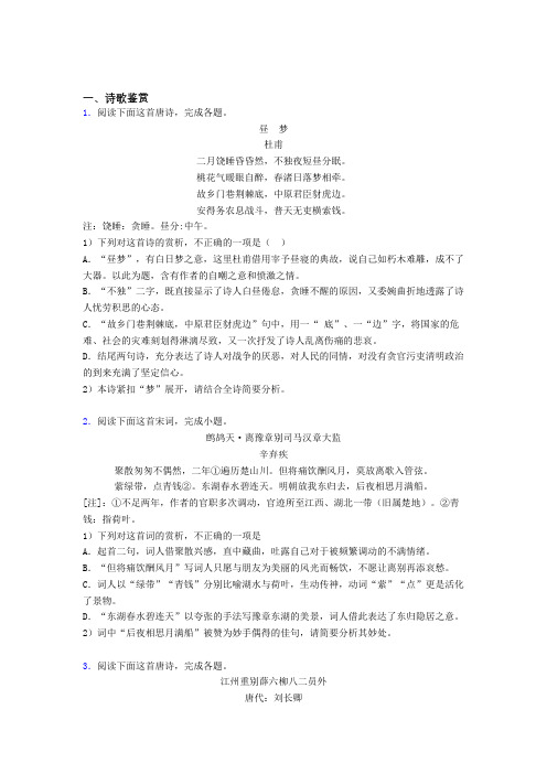 河北省张家口市高一上学期语文精编40诗歌鉴赏题合集word含答案