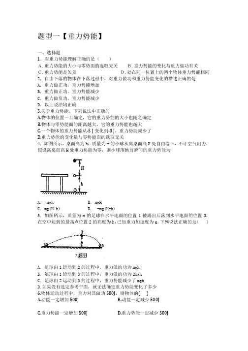 重力势能、弹性势能