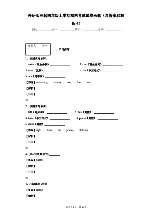 外研版三起四年级上学期期末考试试卷两套(含答案和解析)12