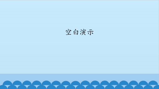 八年级地理第六章 第一节 北方地区优秀课件