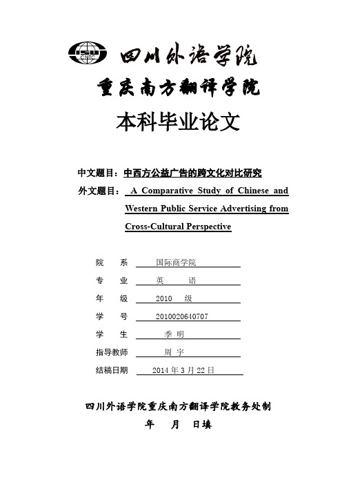 中西方公益广告跨文化对比研究ChineseandWesternPublicService Advertising fromCrossCultural Perspective