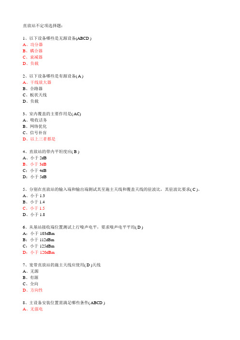 直放站及WLAN不定项选择题