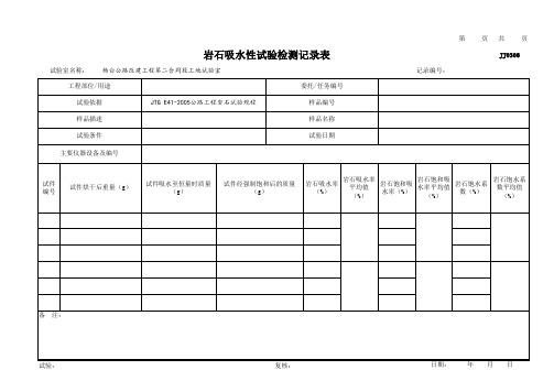 岩石试验检测报告