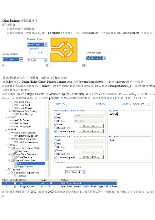 Altium Designer规则设置技巧