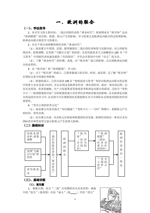 2013麒麟高中高一历史学案：8-1《欧洲的联合》学案 (人民必修2)