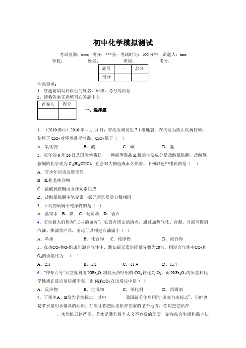 2019版最新初中化学100题练习试卷 中考模拟试题集858803