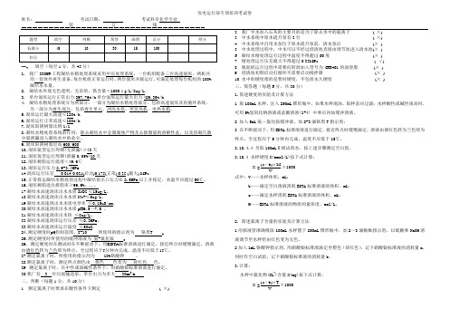 电厂化学第四周考试题答案