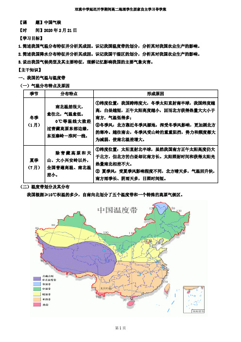 《中国气候》学案