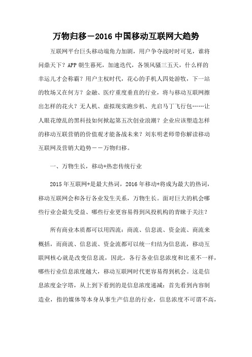 万物归移―2016中国移动互联网大趋势