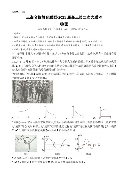 湖南省三湘名校教育联盟2024-2025学年高三上学期11月月考(第二次大联考)物理试题(含解析)