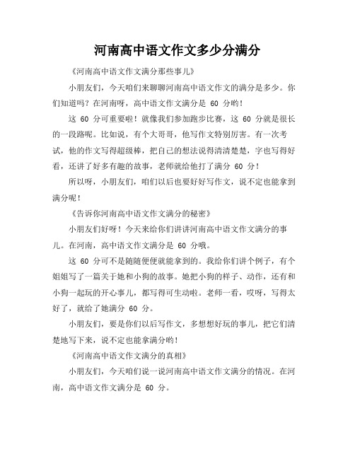 河南高中语文作文多少分满分