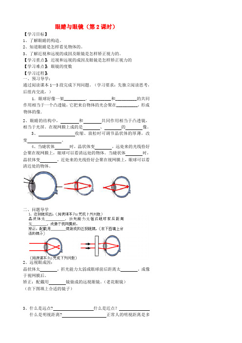 甘肃省会宁县新添回民中学八年级物理下册 6.4 眼睛与眼镜(第2课时)导学案(无答案) 北师大版