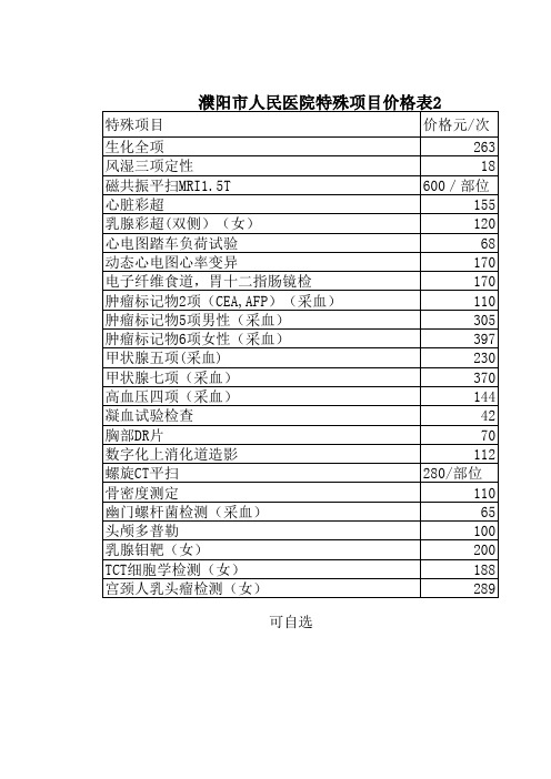 人民医院价格表2