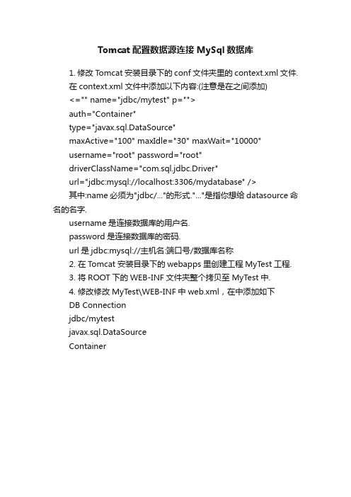 Tomcat配置数据源连接MySql数据库