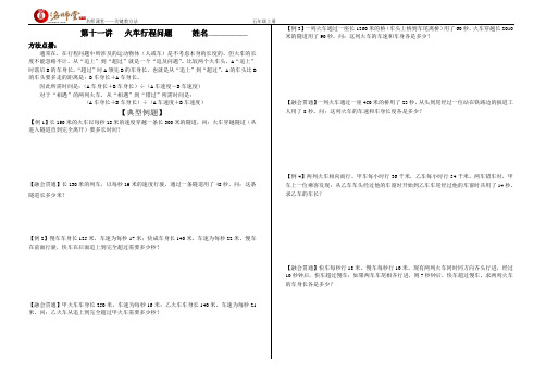 五年级数学思维训练第11火车行程问题