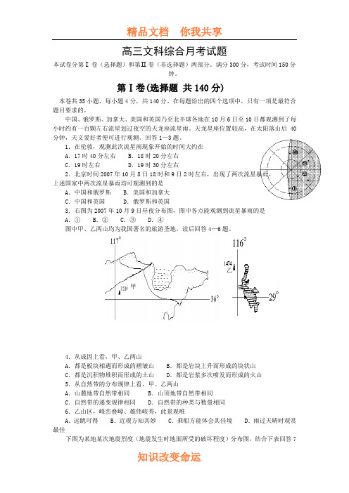 高三文科综合月考试题