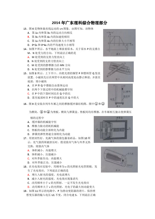 2014广东高考理综真题_物理试卷真题及答案解析官方版