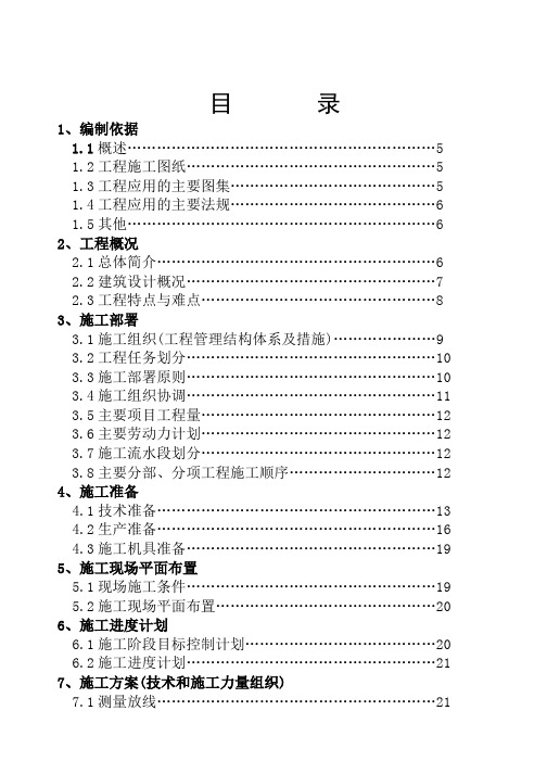 售楼部施工组织设计方案