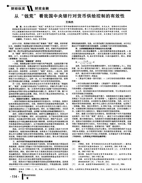从“钱荒”看我国中央银行对货币供给控制的有效性