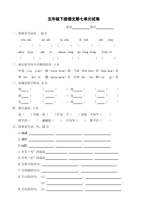 2018苏教版语文五年级下册第七单元试卷