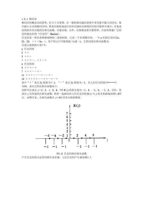 巴克码