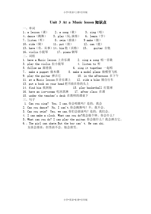 牛津苏教版-英语-五年级上册-Unit 3 At a Music lesson知识点