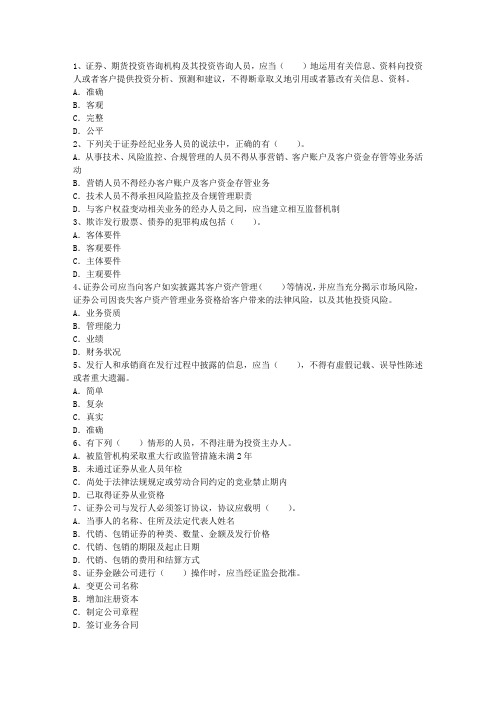 2015年证券从业考试投资分析及答案考试题库