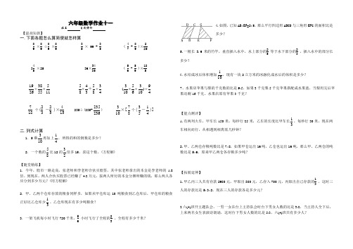 新人教版六年级数学上册周末作业题十一