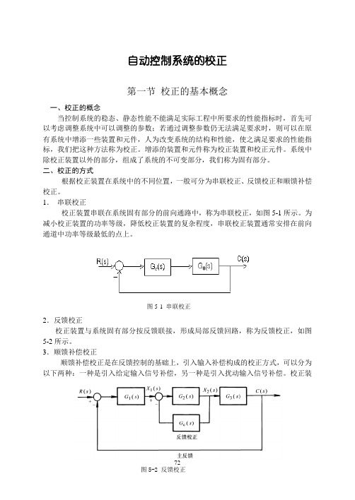 自动控制系统的校正