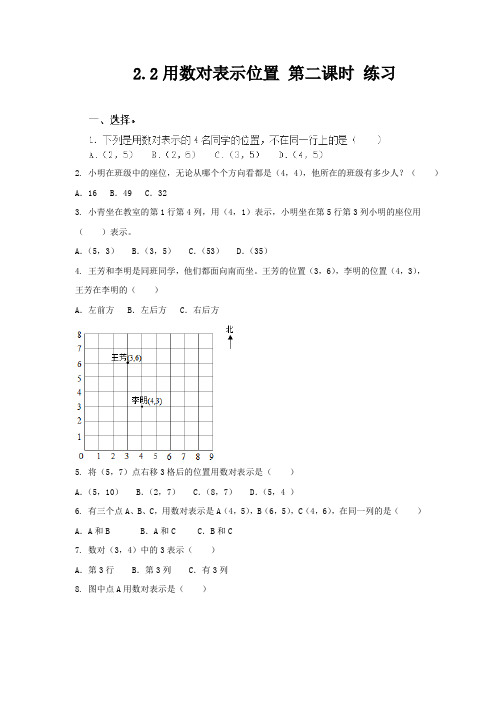 冀教版数学六年级下册用数对表示位置 第二课时 同步练习