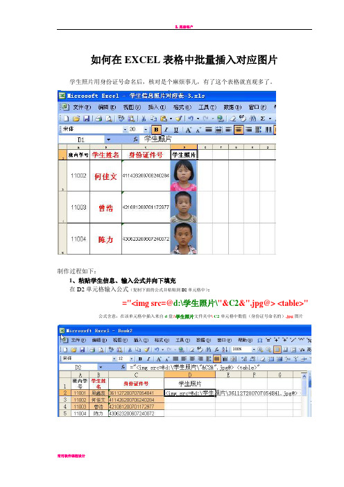 如何在EXCEL表格中批量插入对应图片-最新更新