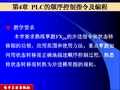 第4章-PLC的顺序控制指令及编程