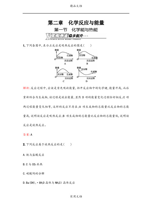 必修二优化作业：2.1 化学能与热能 Word版含解析