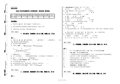 2020年四年级数学上学期每周一练试卷 附答案