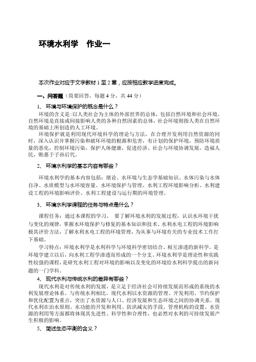 环境水利学试题答案