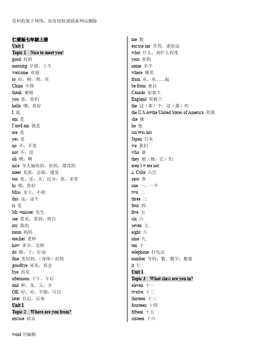 仁爱版初中英语单词表(全).word版本