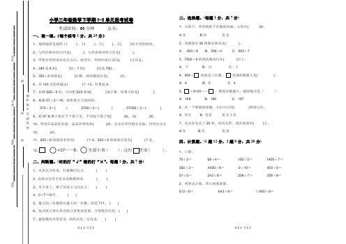 三年级下册数学1-3单元段考试卷(附参考答案)