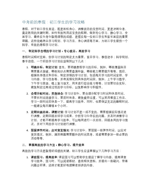 中考前的寒假怎么过 初三学生需要专心学习 静心学习 全面学习