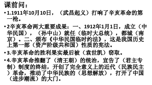 人教部编版八年级历史上册课件:第11课 北洋政府的黑暗统治共21张PPT