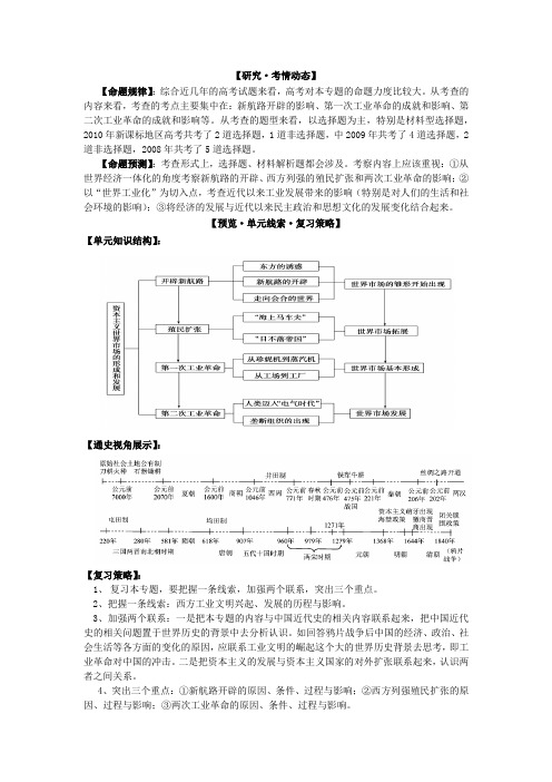 历史必修2第2单元能力提升