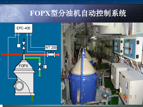 FOPX型分油机自动控制系统